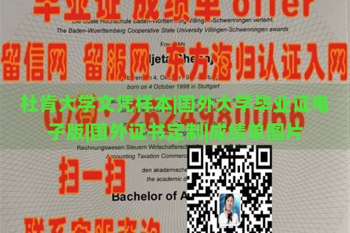 杜肯大学文凭样本|国外大学毕业证电子版|国外证书定制|成绩单图片