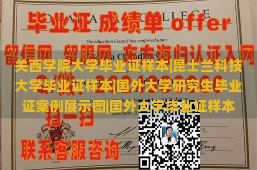 关西学院大学毕业证样本|昆士兰科技大学毕业证样本|国外大学研究生毕业证案例展示图|国外大学毕业证样本