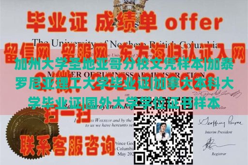 加州大学圣地亚哥分校文凭样本|加泰罗尼亚理工大学毕业证|加拿大本科大学毕业证|国外大学学位证书样本