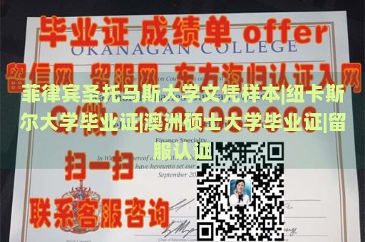 菲律宾圣托马斯大学文凭样本|纽卡斯尔大学毕业证|澳洲硕士大学毕业证|留服认证