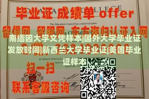 南缅因大学文凭样本|国外大学毕业证发放时间|新西兰大学毕业证|美国毕业证样本